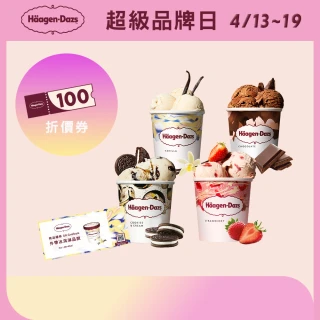 【Haagen-Dazs 哈根達斯】外帶品脫冰淇淋券4張(提貨券無使用期限)