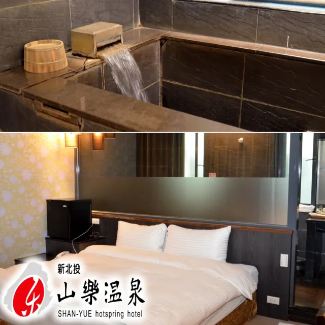 北投-山樂溫泉｜2人套房泡湯2小時+沙拉吧