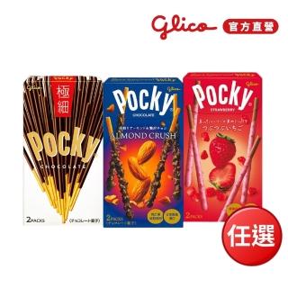 【Glico 格力高】官方直營 Pocky 極品巧克力棒(杏仁粒粒/草莓粒粒/極細) (餅乾/零食/中秋節/中秋禮盒)