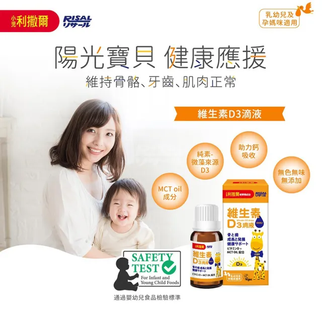 【小兒利撒爾】維生素D3滴液 15mlx4瓶組(15ml/瓶 x4)