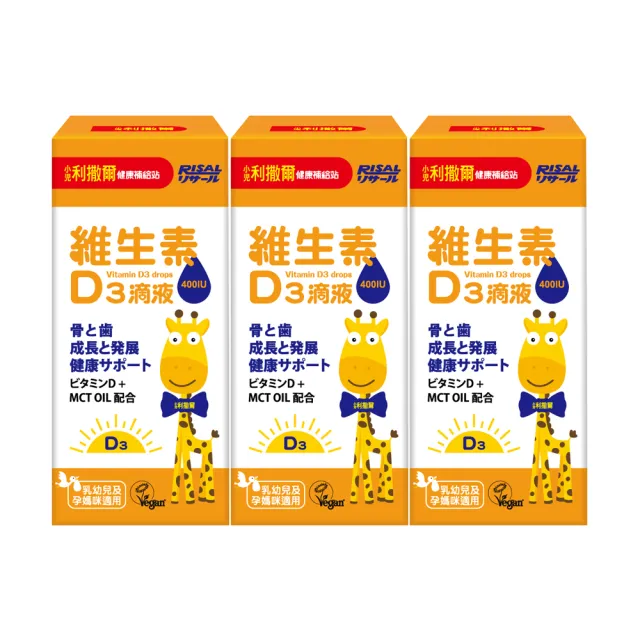 【小兒利撒爾】維生素D3滴液 15ml 3瓶組(全素可食 MCT oil基底 增進鈣質好吸收 新生兒補充)