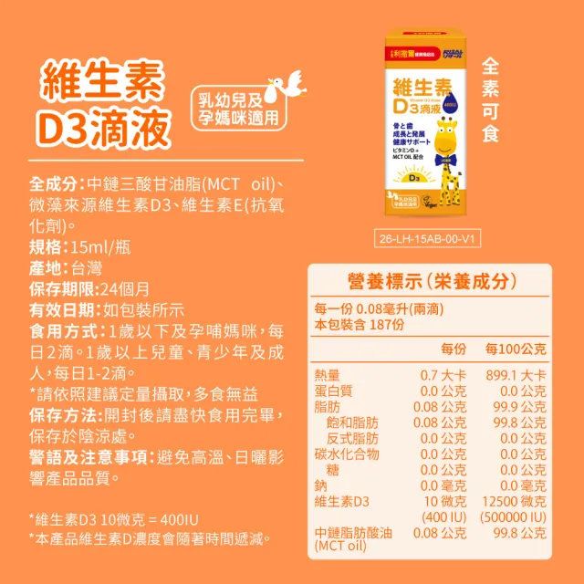 【小兒利撒爾】維生素D3滴液15ml 2瓶組(全素可食 MCT oil基底 增進鈣質好吸收 新生兒補充)
