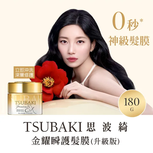 【TSUBAKI 思波綺】金耀瞬護髮膜3入組(金色版/粉嫩版)