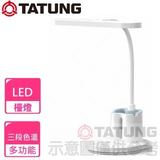 【TATUNG 大同】多功能LED檯燈(TDL-2500W)