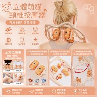 【costway】立體萌貓頸椎按摩器 18滾輪肩頸按摩器 手動按摩滾輪 全身放鬆按摩器 可調節可拆洗 三排+磁療