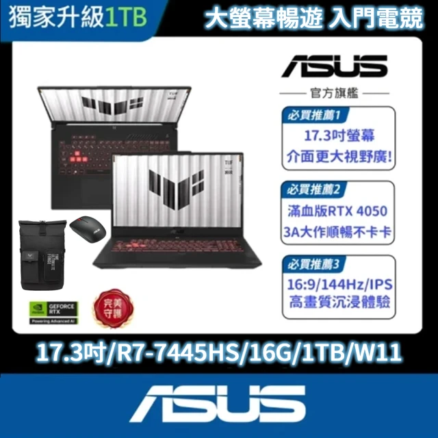 【ASUS】後背包/滑鼠組★17.3吋GeForce RTX 4050 R7電競筆電(FA707NUG-0092A7445HS/R7-7445HS/16G/1TB/W11)