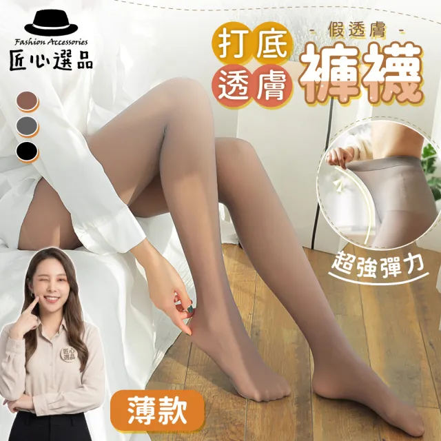 【匠心選品】裸視感透膚保暖褲襪(連腳褲襪 加厚彈性褲襪 耐勾顯瘦褲襪 假透膚假透肉褲襪 冬季)