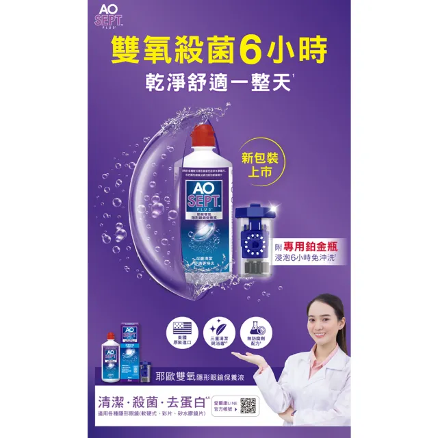 【Alcon 愛爾康】AO耶歐雙氧隱型眼鏡保養液360ml x4瓶組(保養液.隱形眼鏡藥水)