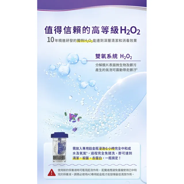 【Alcon 愛爾康】AO耶歐雙氧隱型眼鏡保養液360ml x6瓶組(保養液.隱形眼鏡藥水)