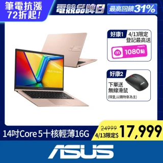【ASUS 華碩】14吋Core 5十核16G輕薄筆電(VivoBook X1404VA/Core 5-120U/16G/512G/W11)