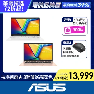 【ASUS 華碩】14吋i3輕薄筆電(i3-1315U/8G/512G SSD/W11/VivoBook X1404VA)