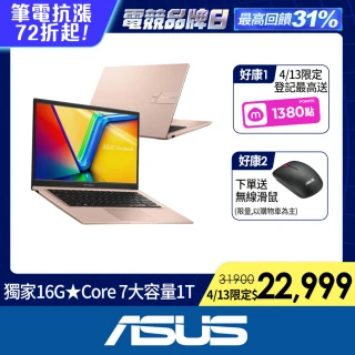 【ASUS 華碩】14吋輕薄Core 7 16G筆電(VivoBook X1404VA/Core7-150U/16G/1TB SSD/W11)