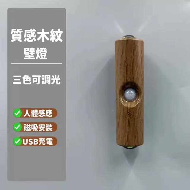 JG國際 雙面發光 人體感應燈 三色變光 磁吸免安裝 USB充電 LED小夜燈 壁燈 走廊燈 衣櫃燈 氛圍燈
