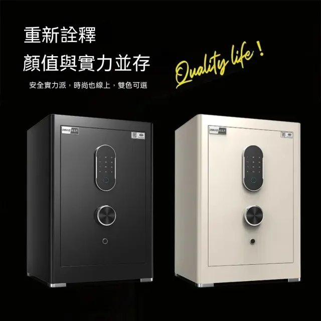 [歐奈斯]保險櫃家用小型密碼保險箱智慧防盜45cm指紋款辦公保管箱