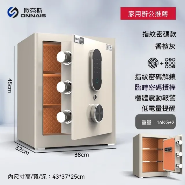 [歐奈斯]保險櫃家用小型密碼保險箱智慧防盜45cm指紋款辦公保管箱