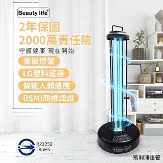Beauty life殺菌燈 飛利浦燈管 紫外線消毒殺菌燈 36W殺菌燈 UVC殺菌燈(採用飛利浦無臭氧燈管)
