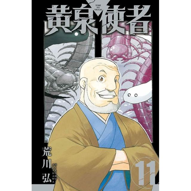 【東立】黃泉使者11