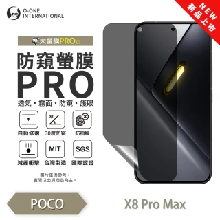 【o-one】POCO X8 Pro Max 磨砂防窺螢膜PRO  防窺保護貼 30度防窺+護眼(輕微刮痕自動修復)