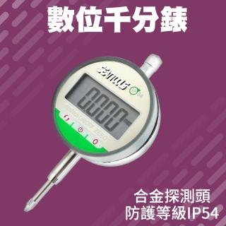 數顯千分表 公英制 深度規 千分卡尺 電子深度計 數位千分表 深度表 千分表 618-DG543794ST