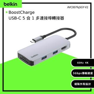 【BELKIN】USB-C 5 合 1 多連接埠轉接器/集線器 (AVC007fqSGY-V2)