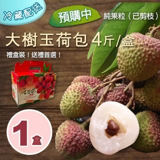 【優鮮配】純果粒|高雄大樹|玉荷包荔枝｜4斤1盒