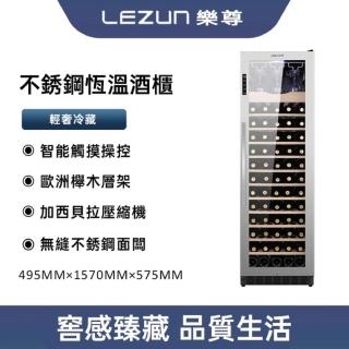 【LEZUN 樂尊】270L恆溫紅酒櫃 嵌入式風冷酒櫃 不鏽鋼 加西貝拉壓縮機 家用紅酒收藏櫃