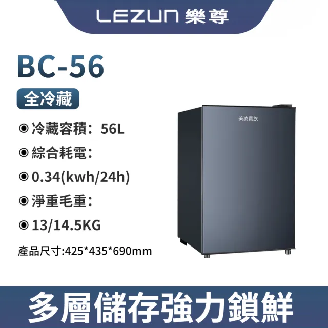 【LEZUN 樂尊】強力鎖鮮冷藏櫃冰吧 節能省電冰吧冰箱 多層防露玻璃冰吧(冰吧/冰箱/冷藏展示櫃)