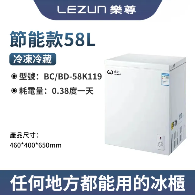 【LEZUN 樂尊】家用商用小型冷凍櫃冰箱 冷凍冷藏兩用臥式冷櫃 立體循環製冷冰箱(冷櫃/冰櫃/冷凍櫃)
