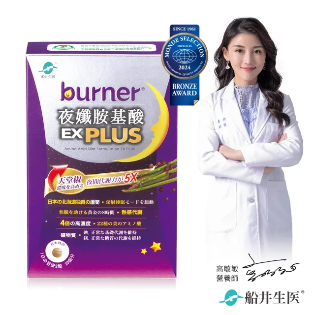 【funcare 船井生醫】倍熱 夜孅胺基酸EX PLUS 1盒(共40顆 王彩樺、高敏敏營養師愛用推薦)