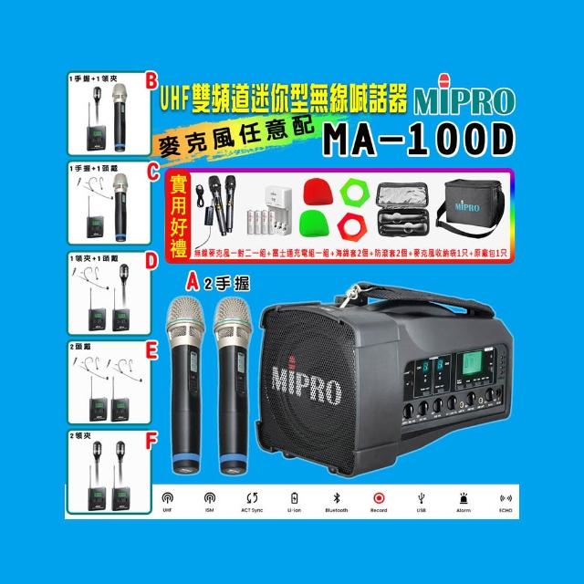 【MIPRO】MA-100D 雙頻道迷你型無線喊話器UHF(ACT-32H 配件六擇一)