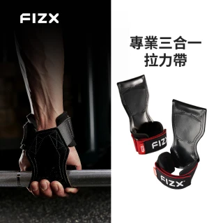 【FIZX】FIZX 專業三合一拉力帶 (共兩色)