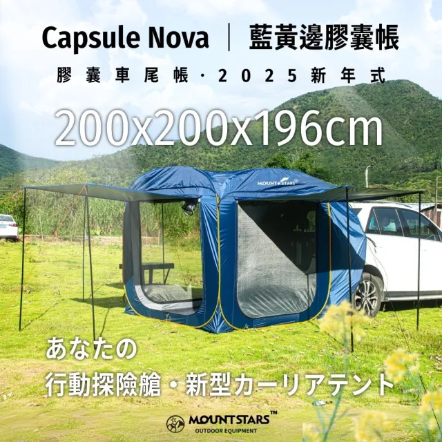 藍色膠囊車尾帳 新式車尾帳篷RC3自動帳加強防雨設計 車宿自動車尾延伸帳(膠囊車尾帳)