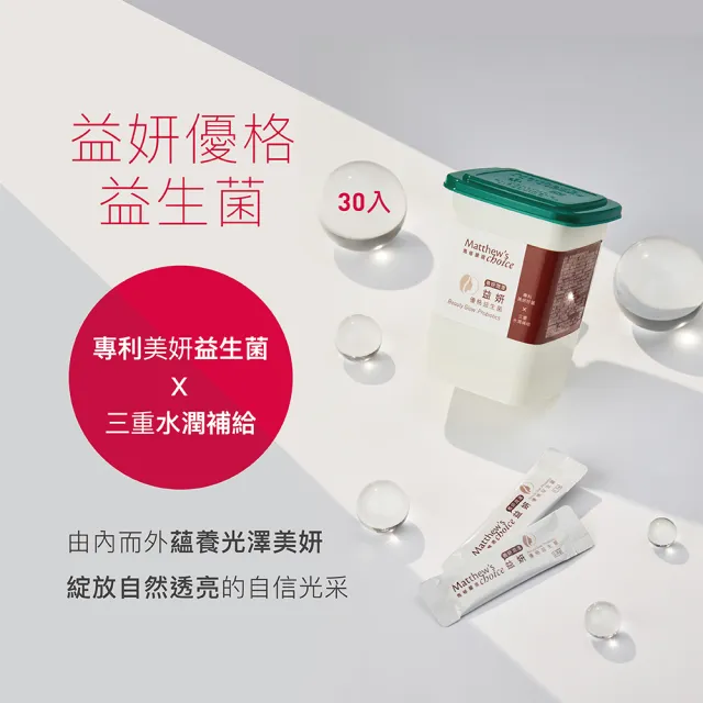 【馬修嚴選】益妍優格益生菌30入 x2罐