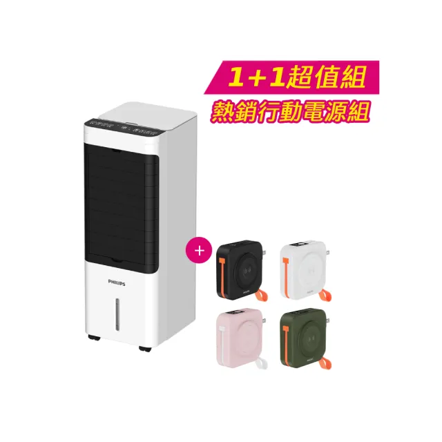 【Philips 飛利浦】1+1超值組 負離子淨化 4.5公升水冷扇+多合1行充(ACR2122+DLP4348)