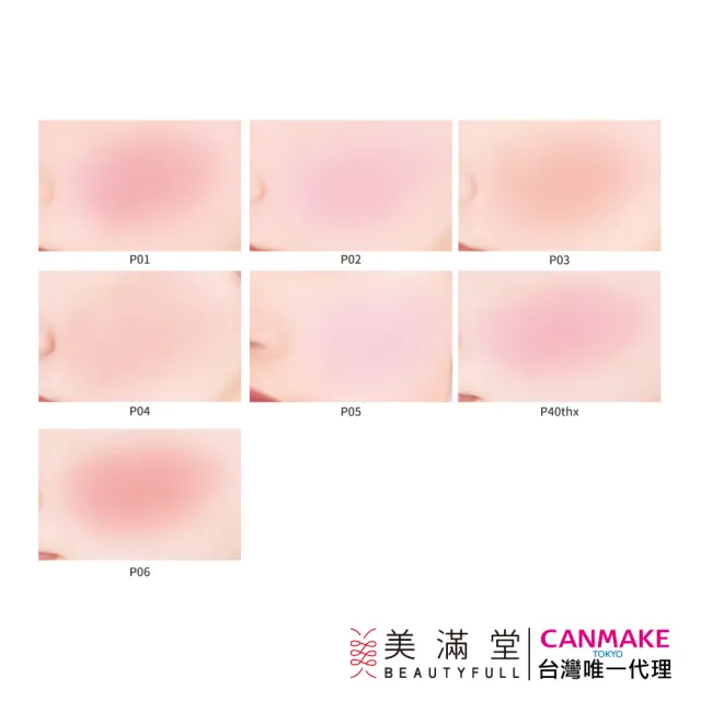 【CANMAKE】新巧麗腮紅組(珠光腮紅)