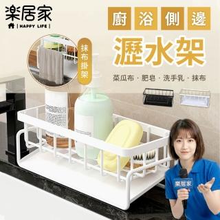 【樂居家】自動排水 網格瀝水架(瀝水架 菜瓜布架 洗碗精架 抹布架 廚房瀝水架 導水盤置物架 廚房檯面收納)