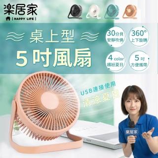 【樂居家】USB 5吋桌上型風扇(車用風扇 USB風扇 桌上風扇 推車風扇 可掛式風扇)