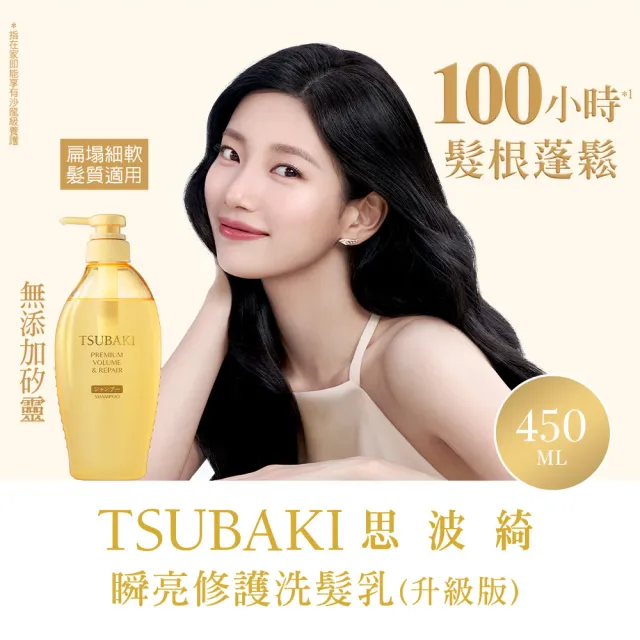 【TSUBAKI 思波綺】New瞬亮洗髮/潤髮 450ml(潤澤絲綢紅瓶/修護輕羽金瓶/涼感夏日冰瓶)