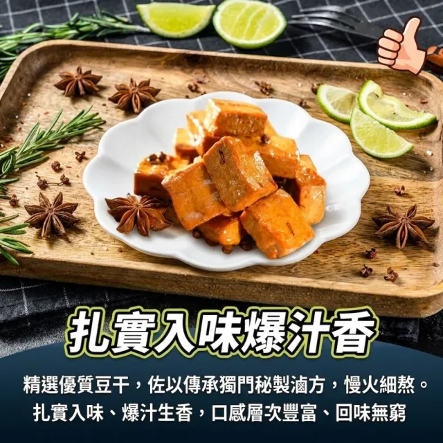 【日日鮮】經典秘製豆干*1包組 (115g±10%)  方便料理 居家必備 點心首選 百搭食材
