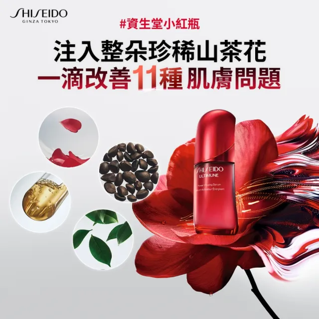 【SHISEIDO 資生堂國際櫃】紅妍山茶花修護精華 50mL(小紅瓶/精華液/保濕/修護/抗老)