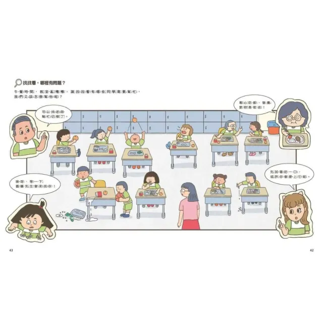 甘丹小學新生任務1-4套組（贈入學平安任務卡）