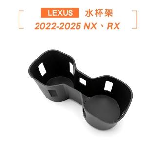 【KT BIKER】Lexus NX/RX 水杯架(TPE杯架 RX350h NX200 配件)