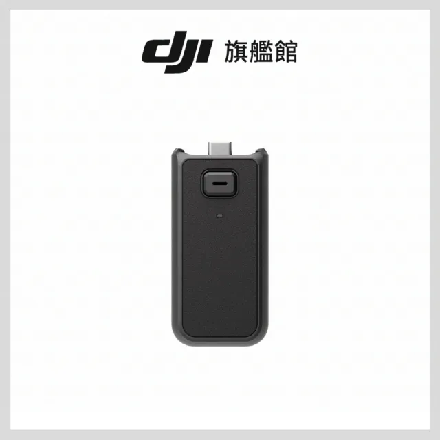 【DJI】Osmo Pocket 3 手持口袋攝影機/相機續航手柄組 