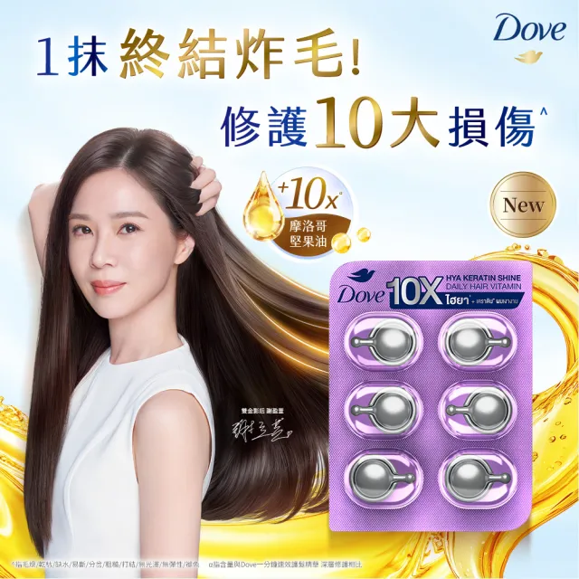 【Dove 多芬】十效修護膠囊髮油1mlx6(水潤光澤)