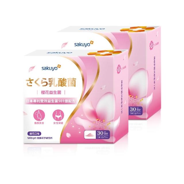 【sakuyo】櫻花益生菌 30條/盒*2 (日本原裝進口)