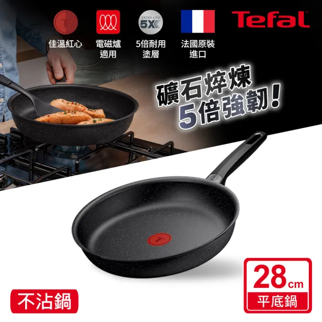 【Tefal 特福】法國製 精焠系列28cm不沾鍋平底鍋(不挑爐具、IH爐可用鍋)