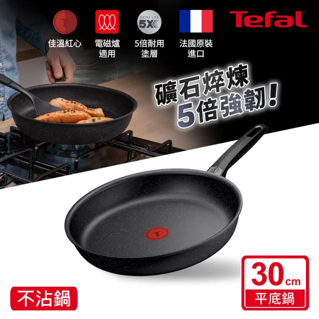 【Tefal 特福】法國製 精焠系列30cm不沾鍋平底鍋(不挑爐具、IH爐可用鍋)