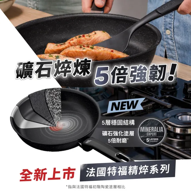 【Tefal 特福】法國製 精焠系列28cm不沾鍋炒鍋(不挑爐具、IH爐可用鍋)