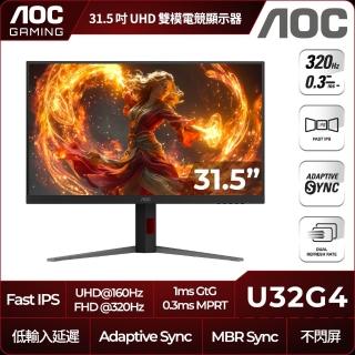 【AOC】U32G4 32型 IPS 4K 160Hz/FHD 320Hz 雙模式電競螢幕(0.3ms/Adaptive Sync/HDMI/DP)