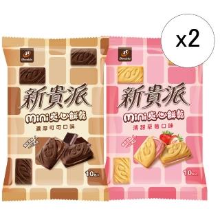 【77】新貴派mini夾心餅乾124g(濃厚可可/清甜草莓)x2